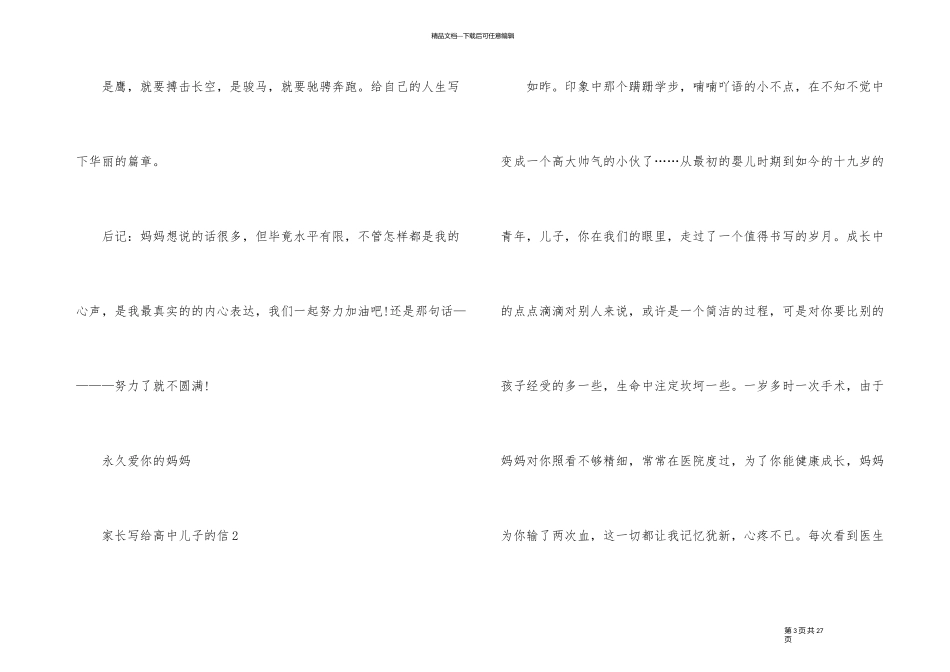 家长给上高中的孩子一封信_第3页