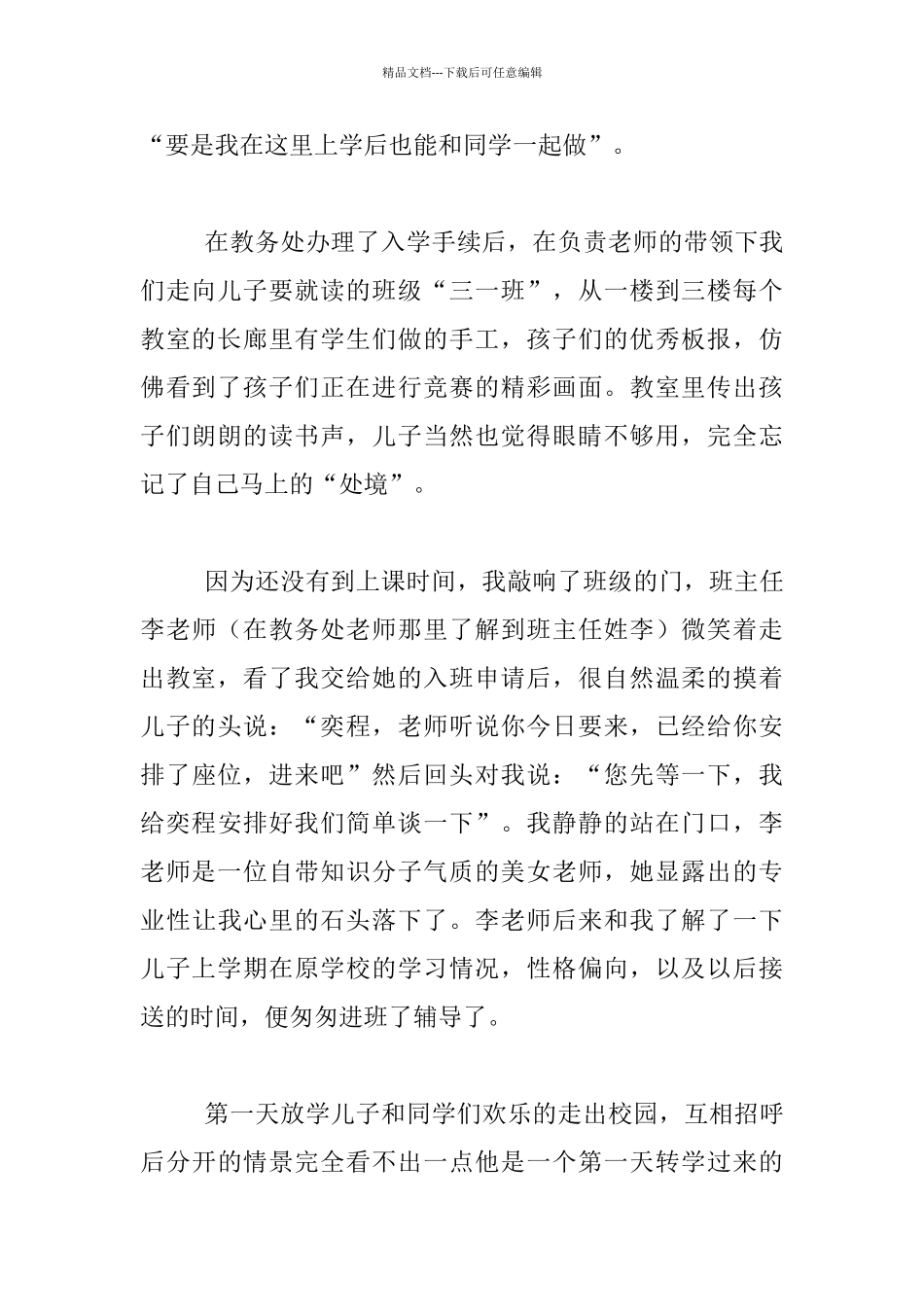 家长眼中的孩子学校_第2页