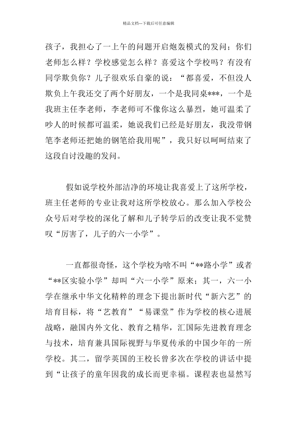 家长眼中的孩子学校_第3页