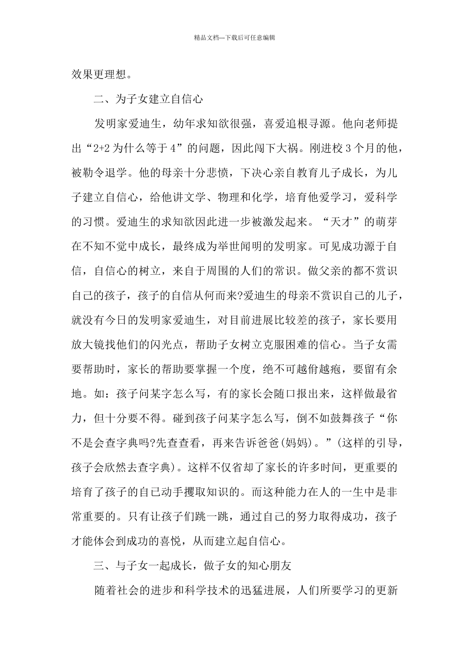 家长教育心得资料多篇_第2页