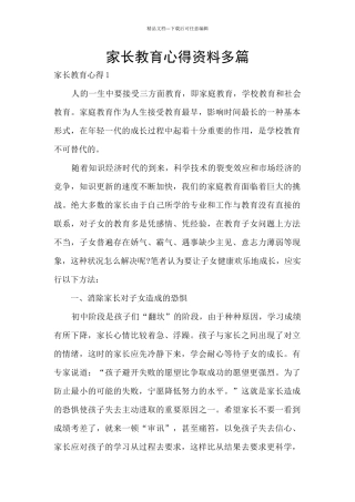家长教育心得资料多篇