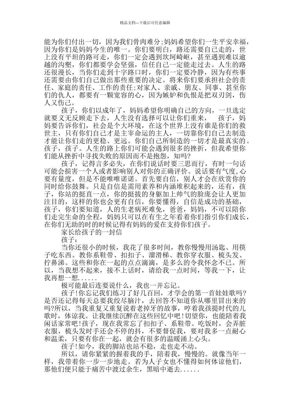 家长给孩子的一封信_第2页