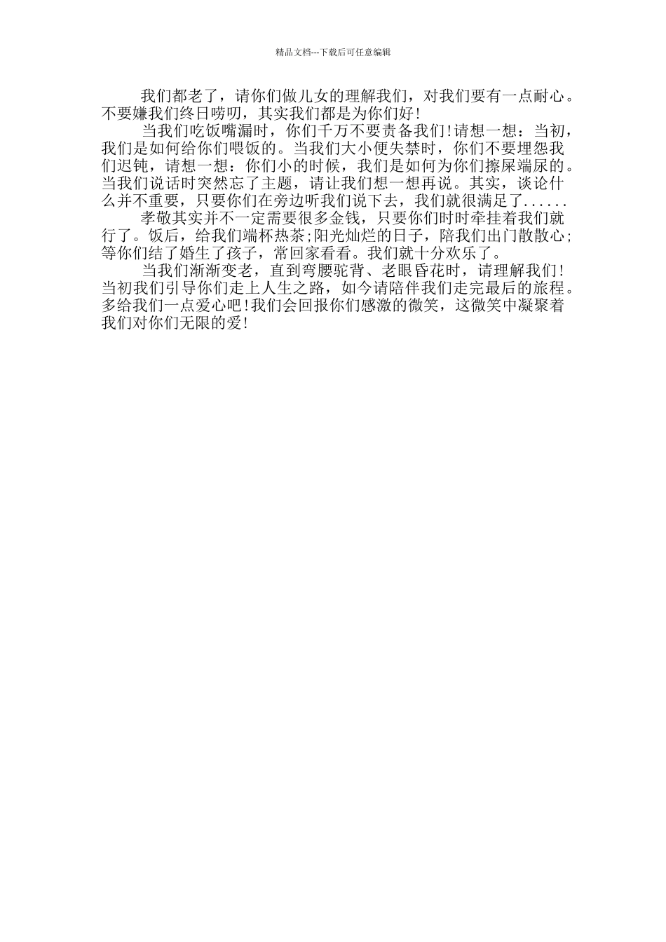 家长给孩子的一封信_第3页