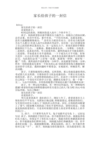 家长给孩子的一封信