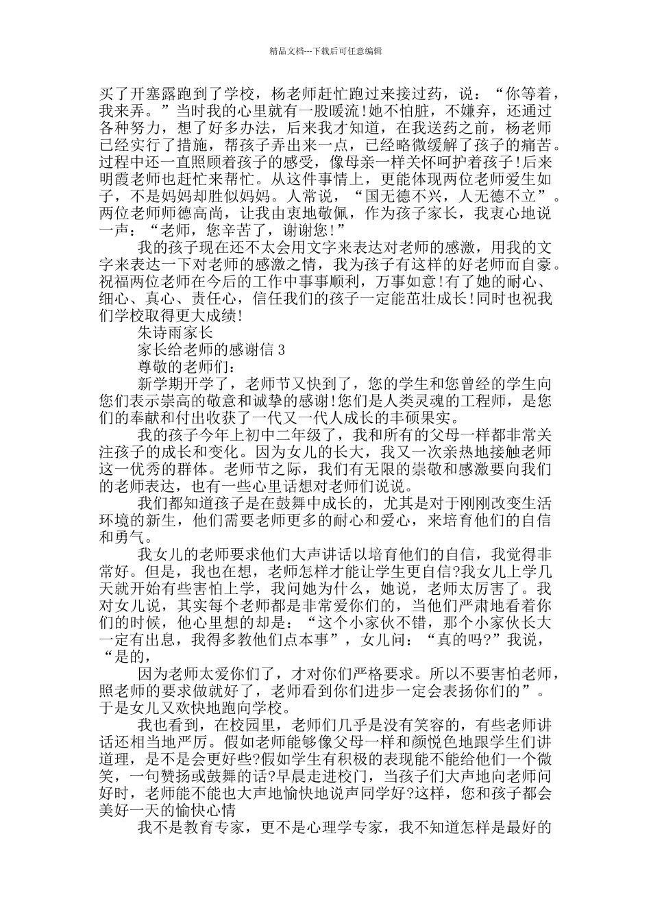 家长给老师的感谢信范本_第2页