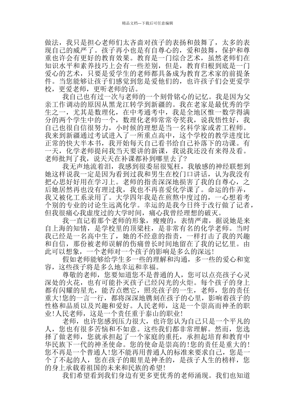 家长给老师的感谢信范本_第3页