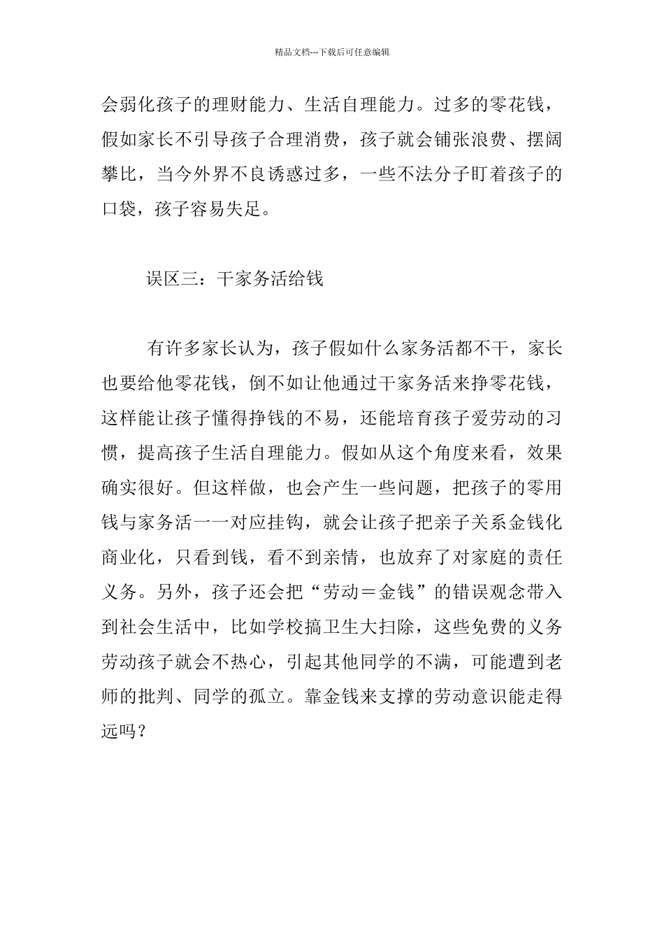 家长给孩子零花钱的几个误区_第2页