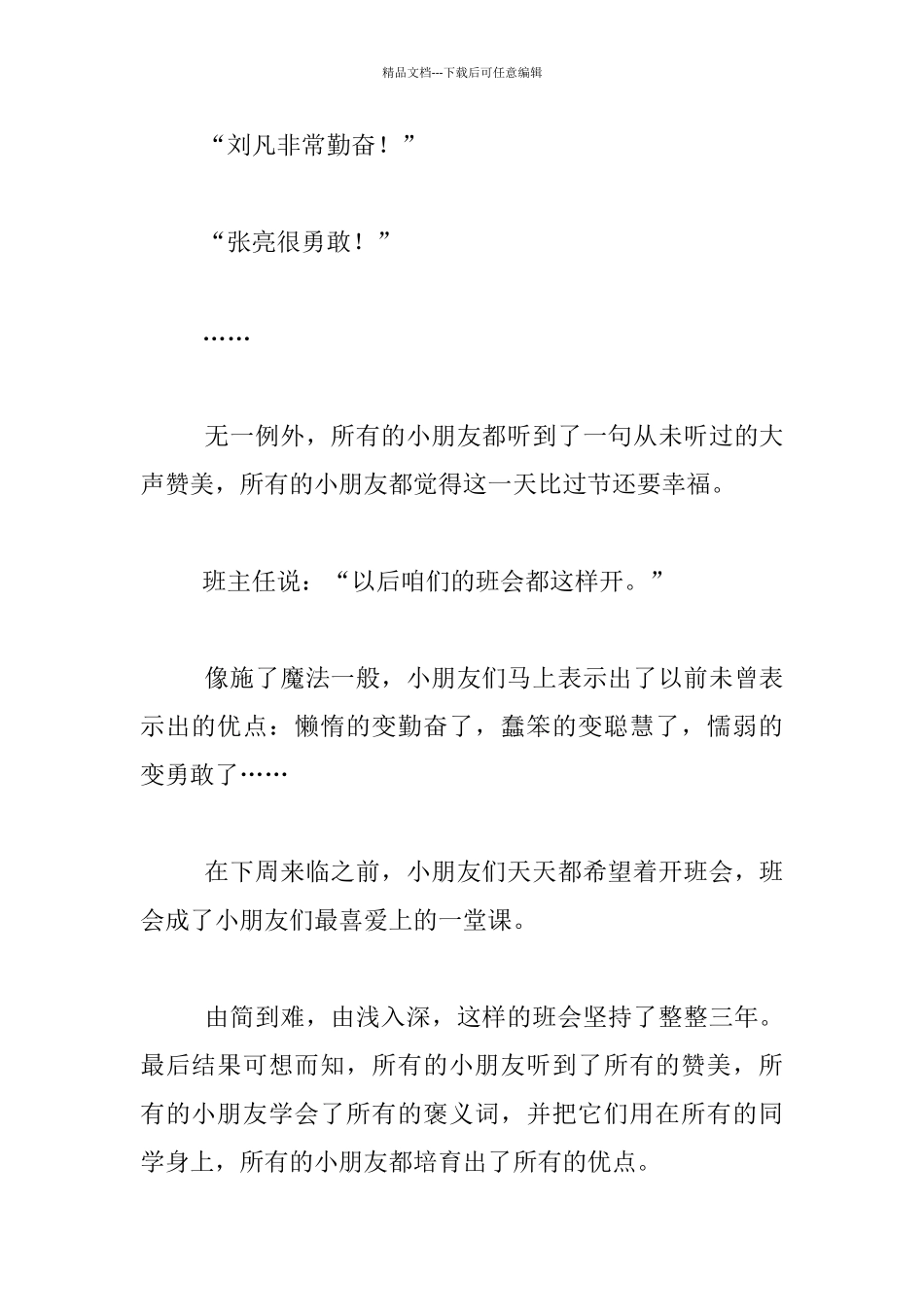 家长智慧钙片：别具一格的班会_第2页