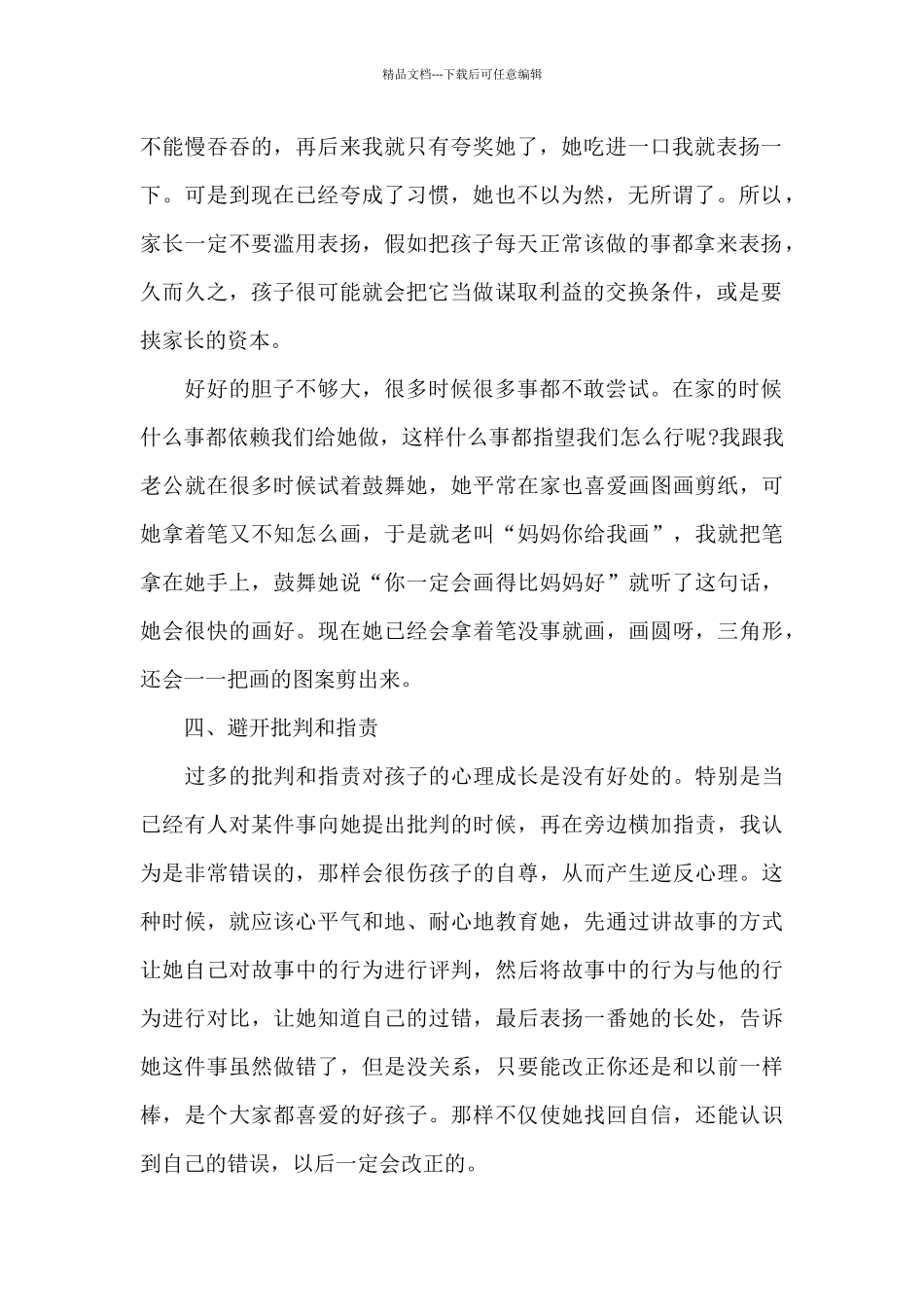 家长育儿心得范文5篇_第2页