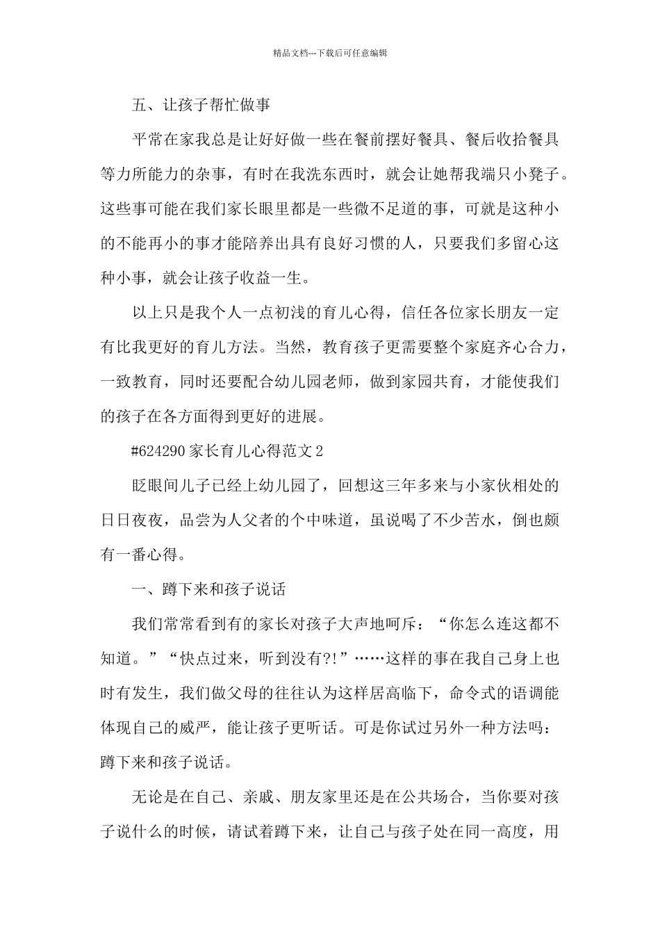 家长育儿心得范文5篇_第3页