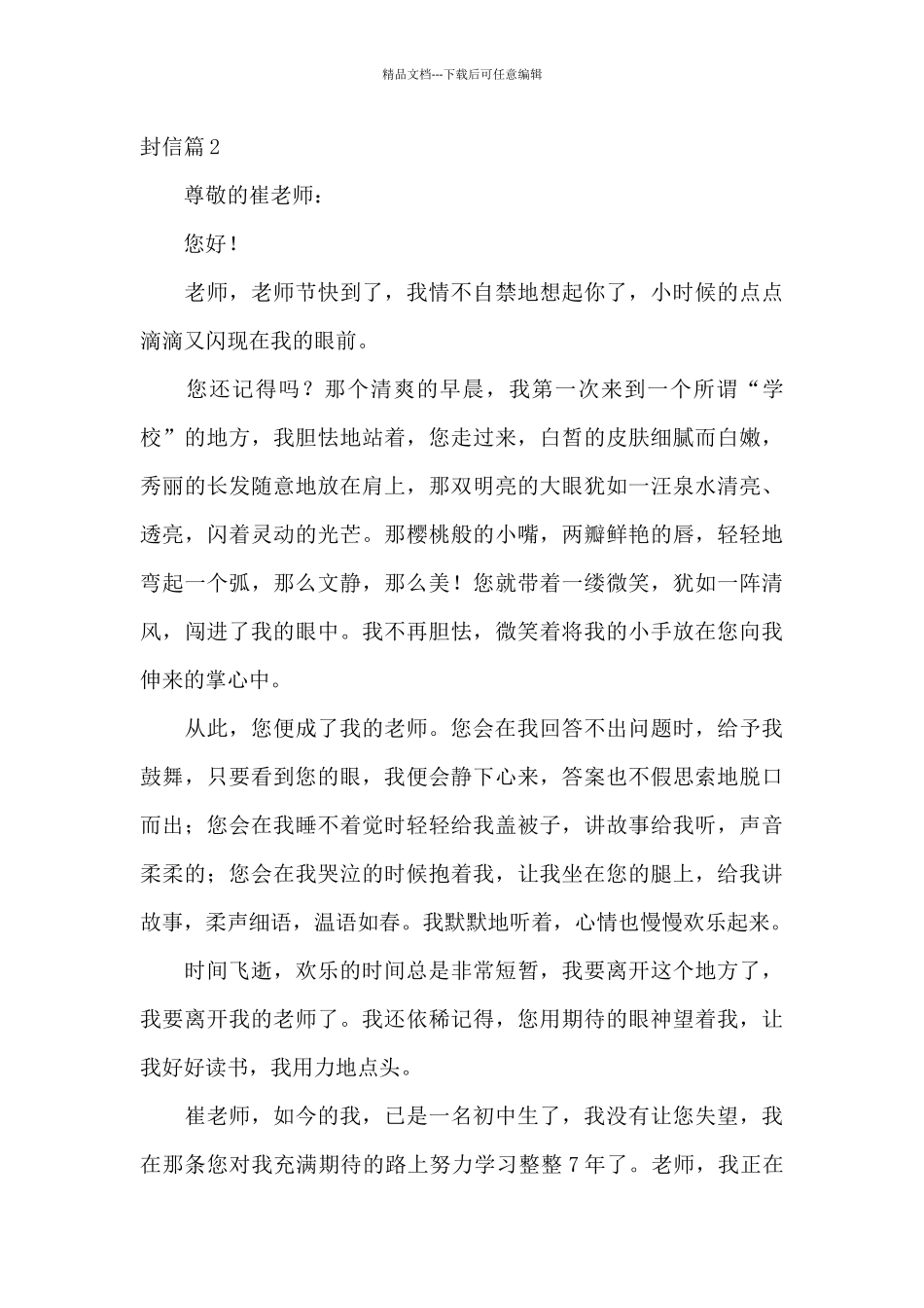 家长给辅导员老师的一封信_第2页