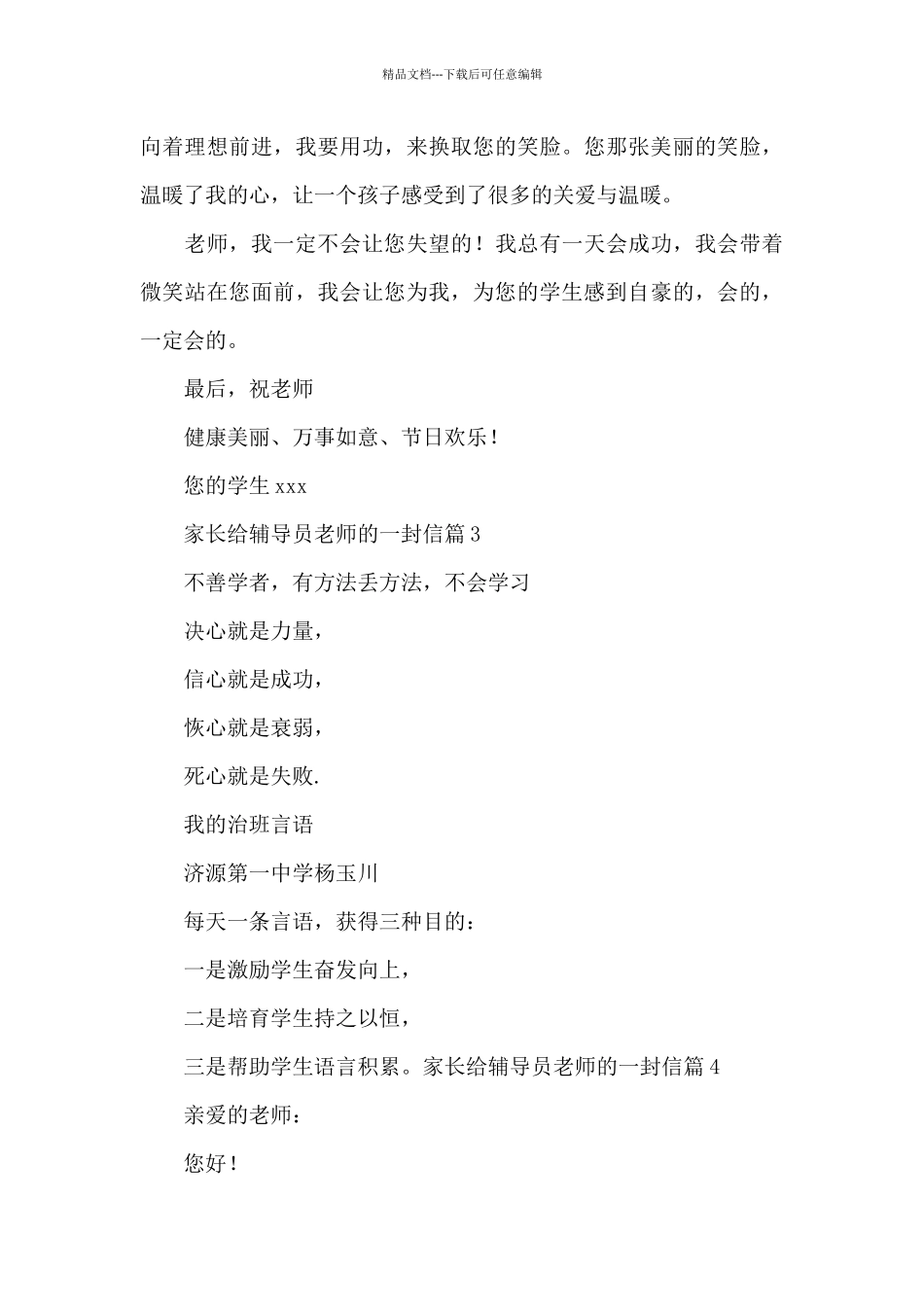 家长给辅导员老师的一封信_第3页