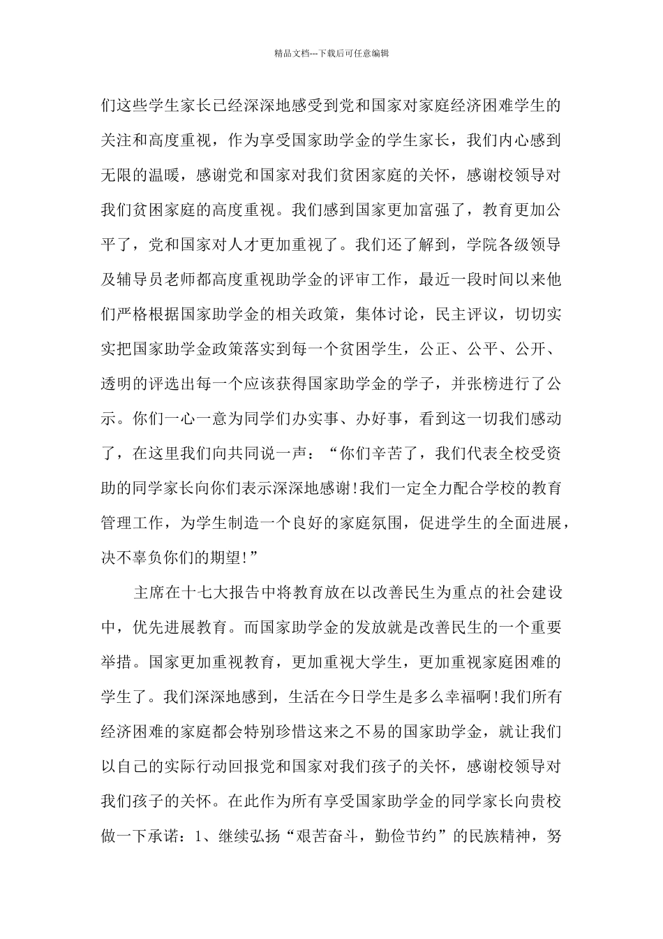 家长致学校的一封信_第2页