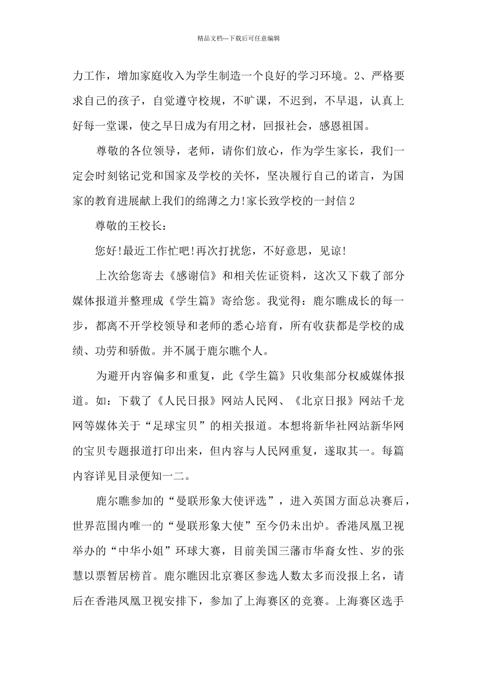 家长致学校的一封信_第3页