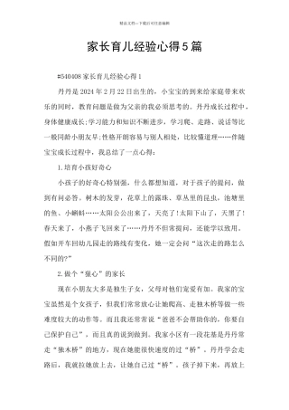 家长育儿经验心得5篇