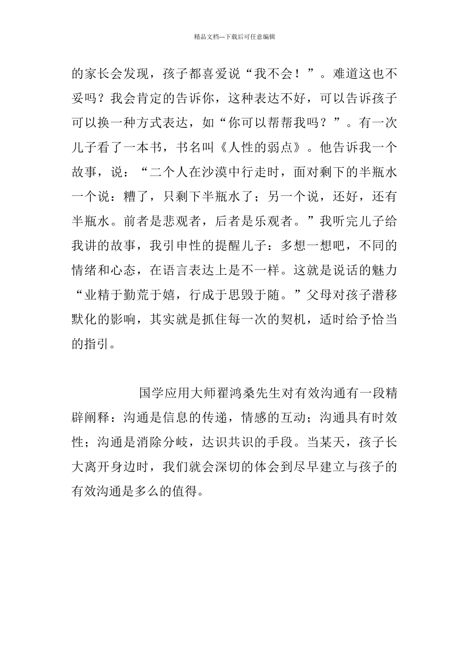 家长育儿经验总结之谈：正确的沟通和表达意见_第2页
