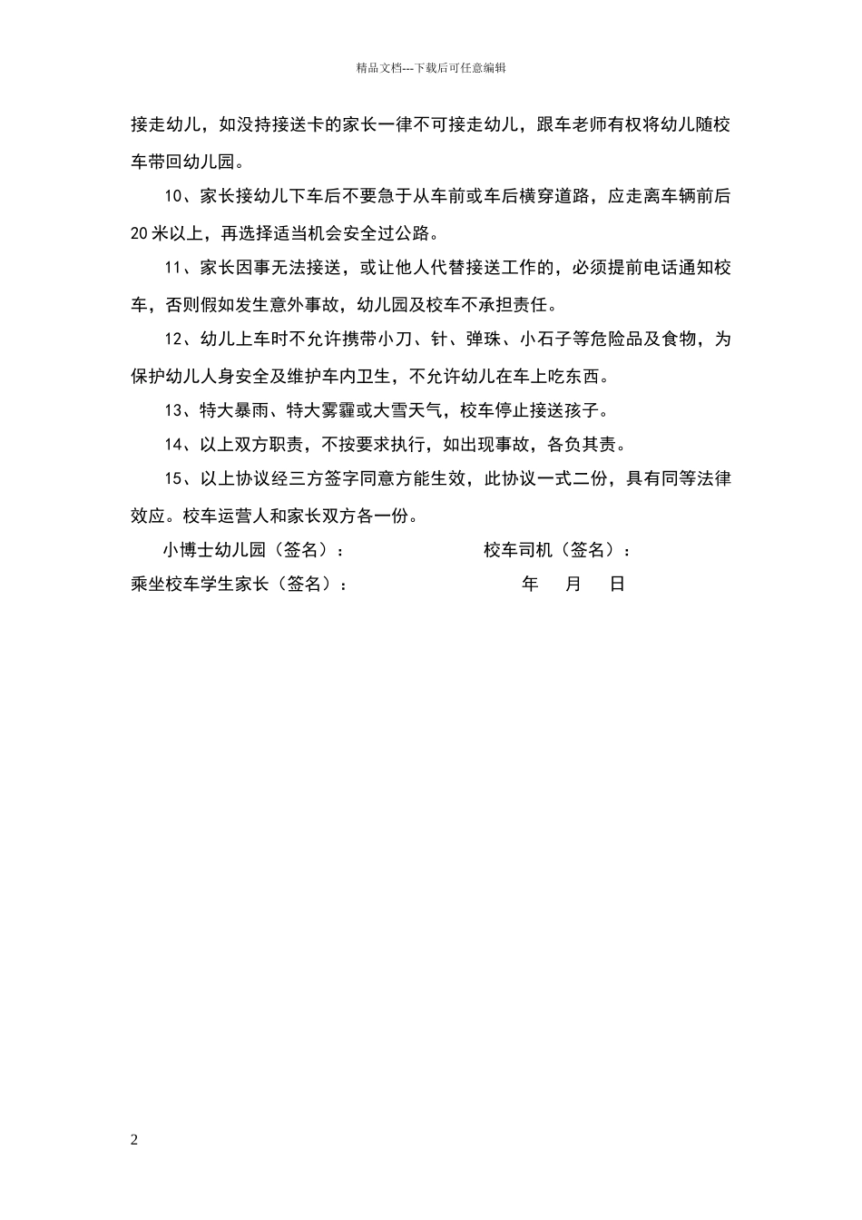 家长自愿乘坐校车申请书_第2页