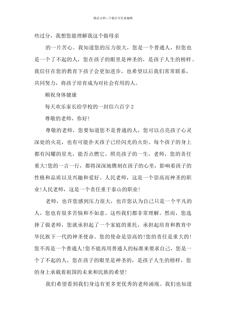 家长给学校的一封信六百字_第2页