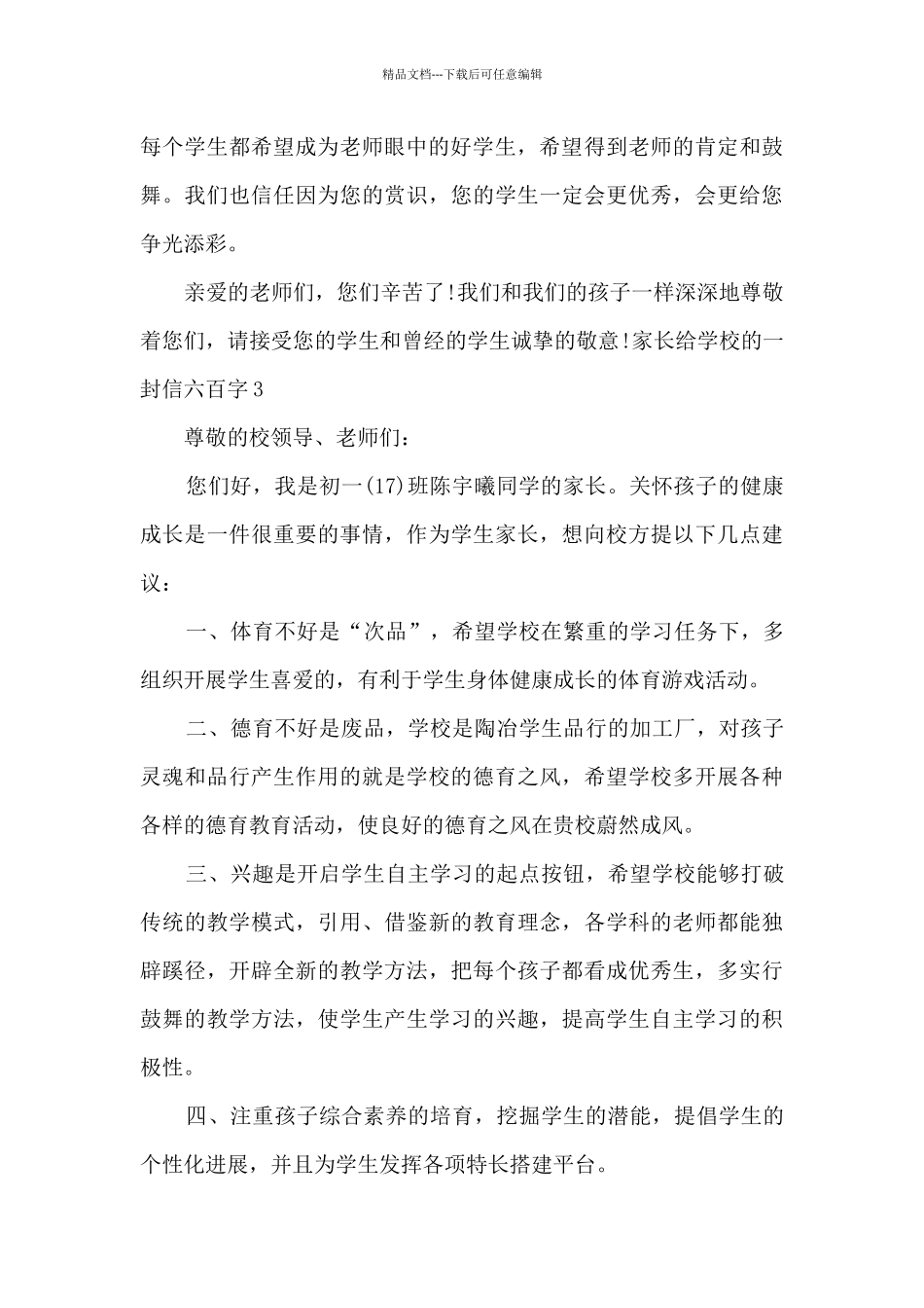 家长给学校的一封信六百字_第3页
