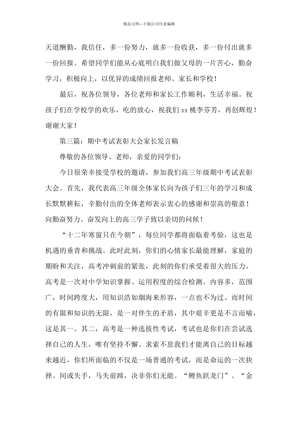 家长表彰大会发言稿_第2页