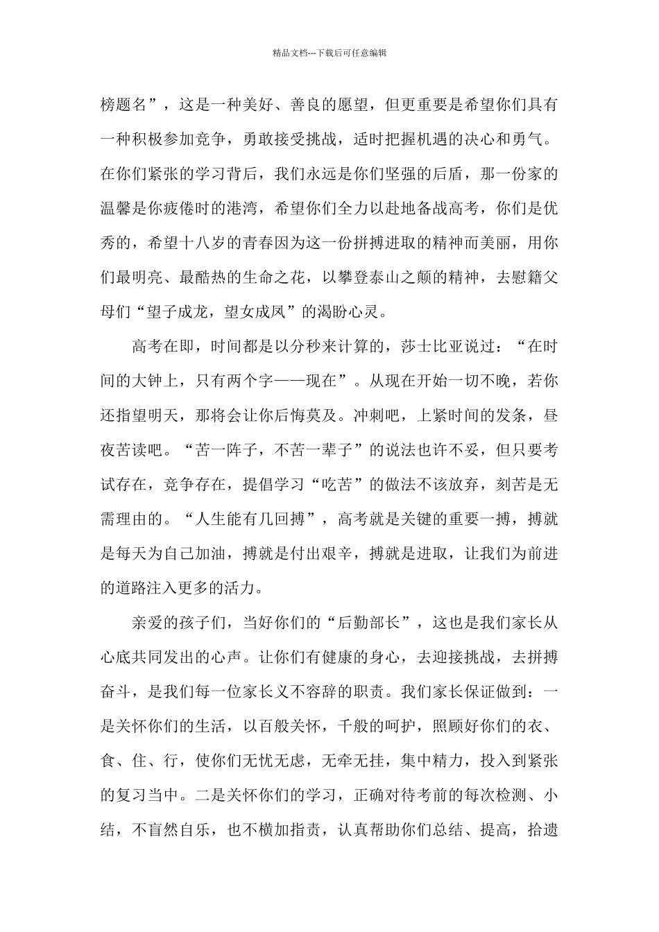 家长表彰大会发言稿_第3页