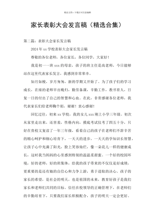 家长表彰大会发言稿