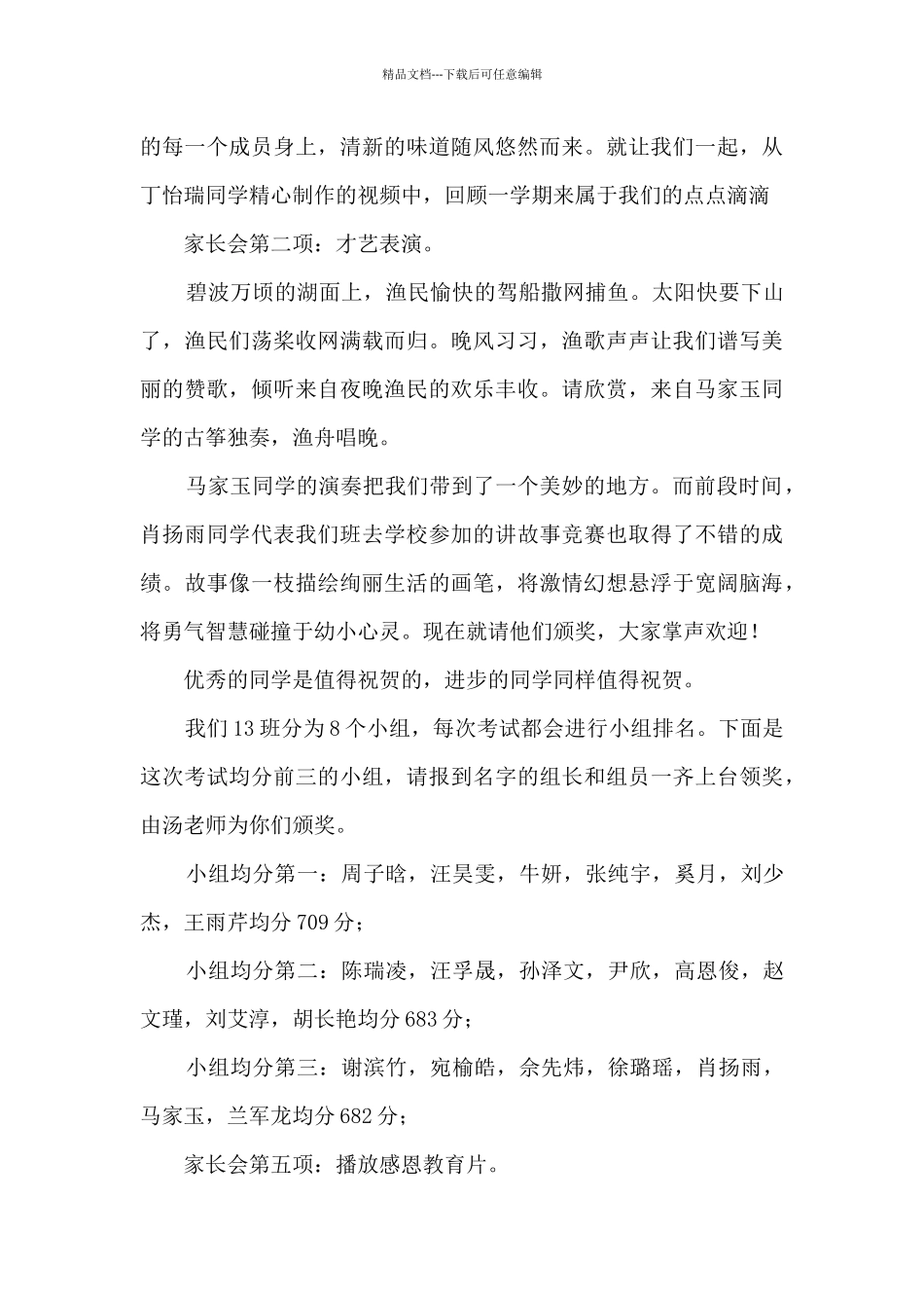 家长讲座主持词_第3页