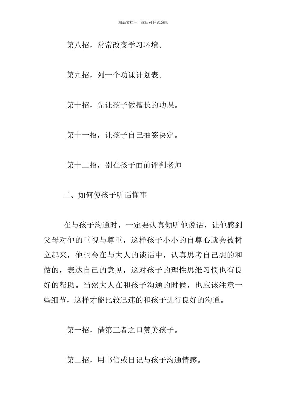 家长让孩子爱上学习的绝招200_第2页