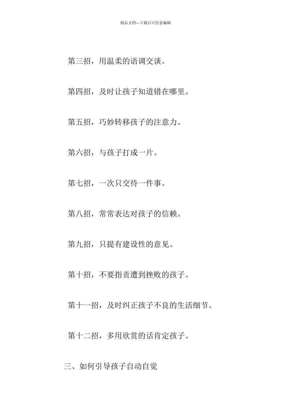 家长让孩子爱上学习的绝招200_第3页
