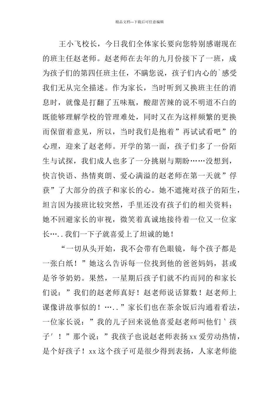 家长致校长的一封感谢信_第2页