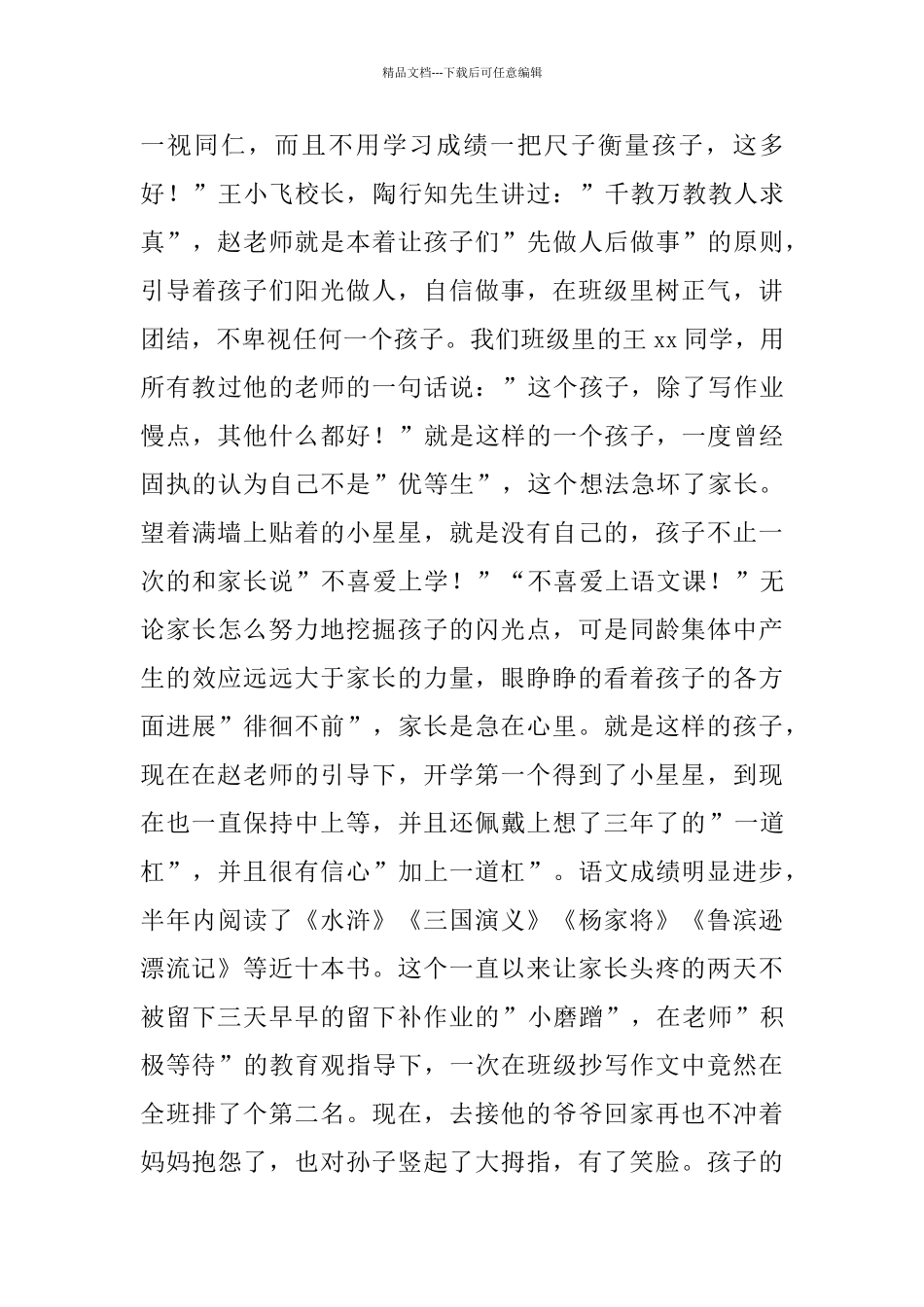 家长致校长的一封感谢信_第3页