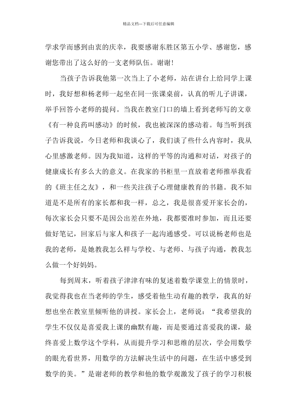 家长给学校的一封信和建议_第2页