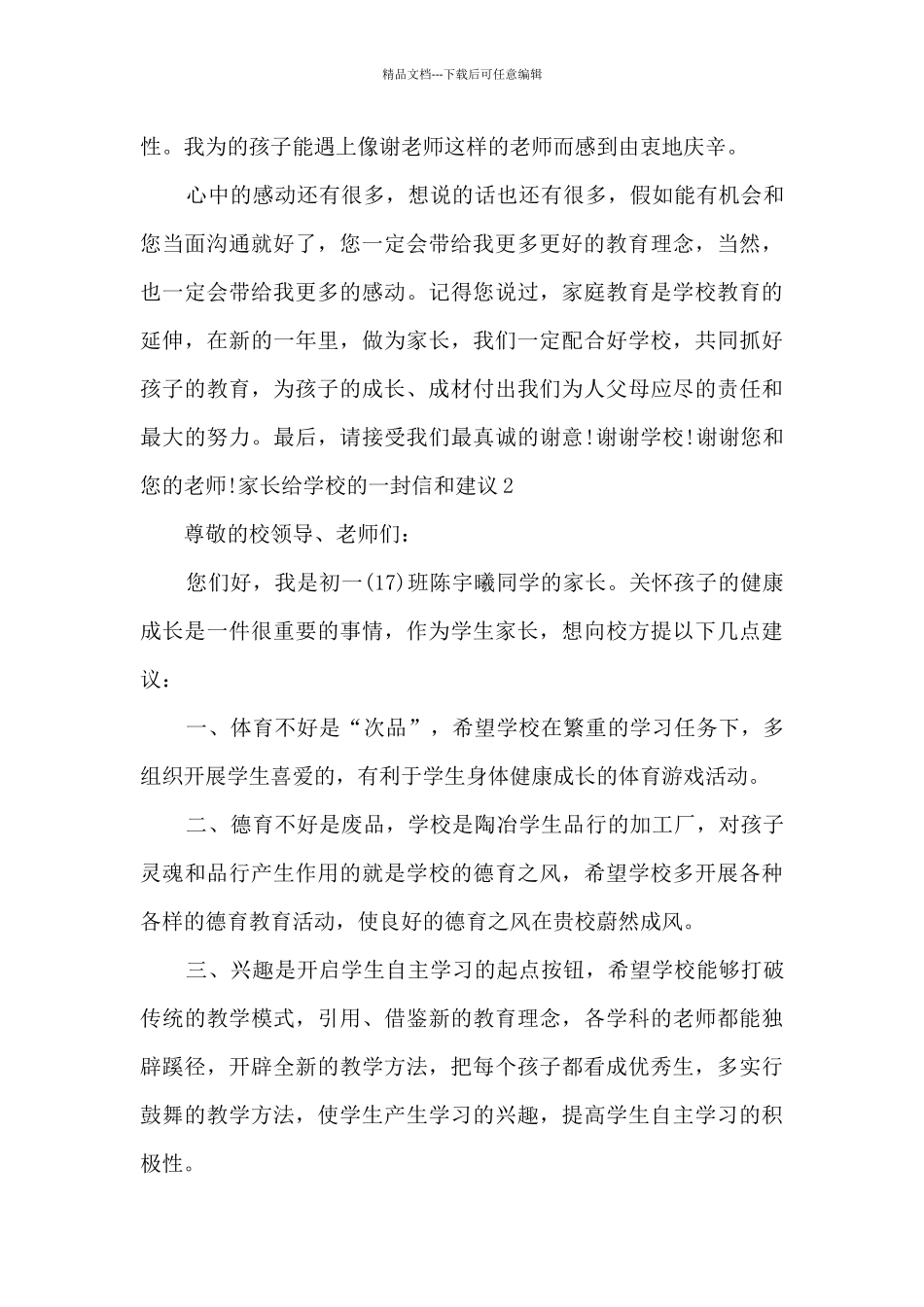 家长给学校的一封信和建议_第3页