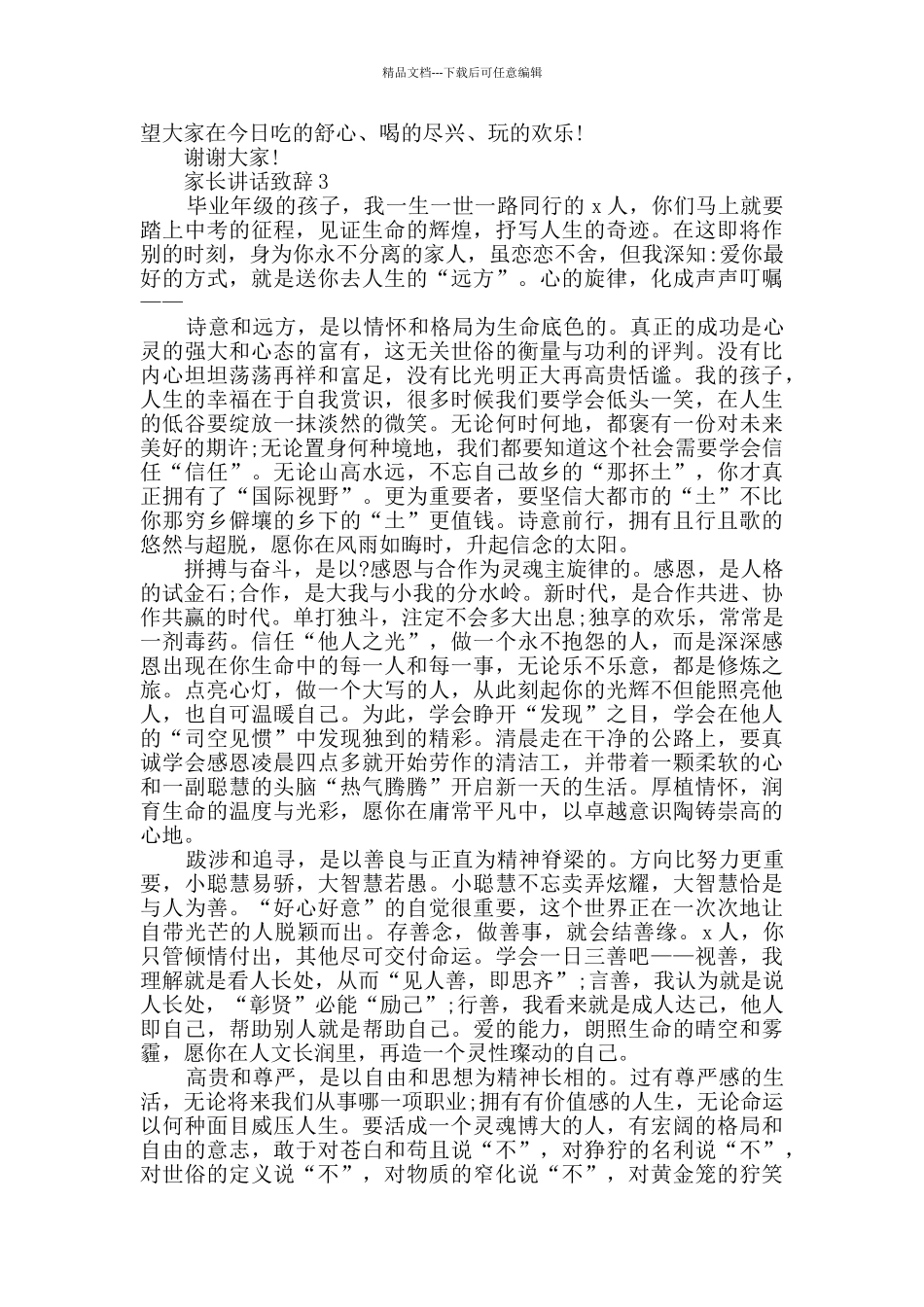 家长讲话致辞集锦_第2页