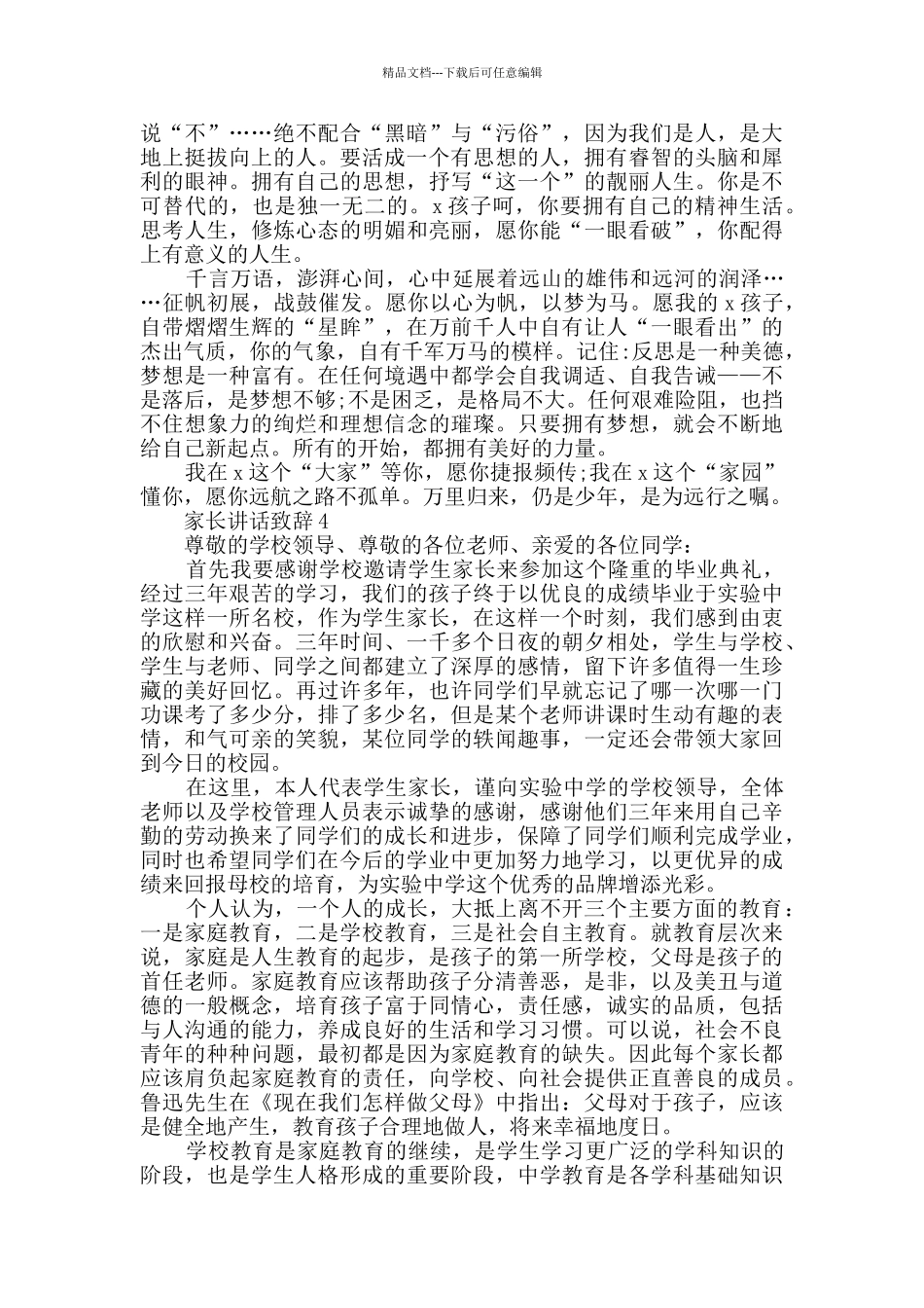 家长讲话致辞集锦_第3页