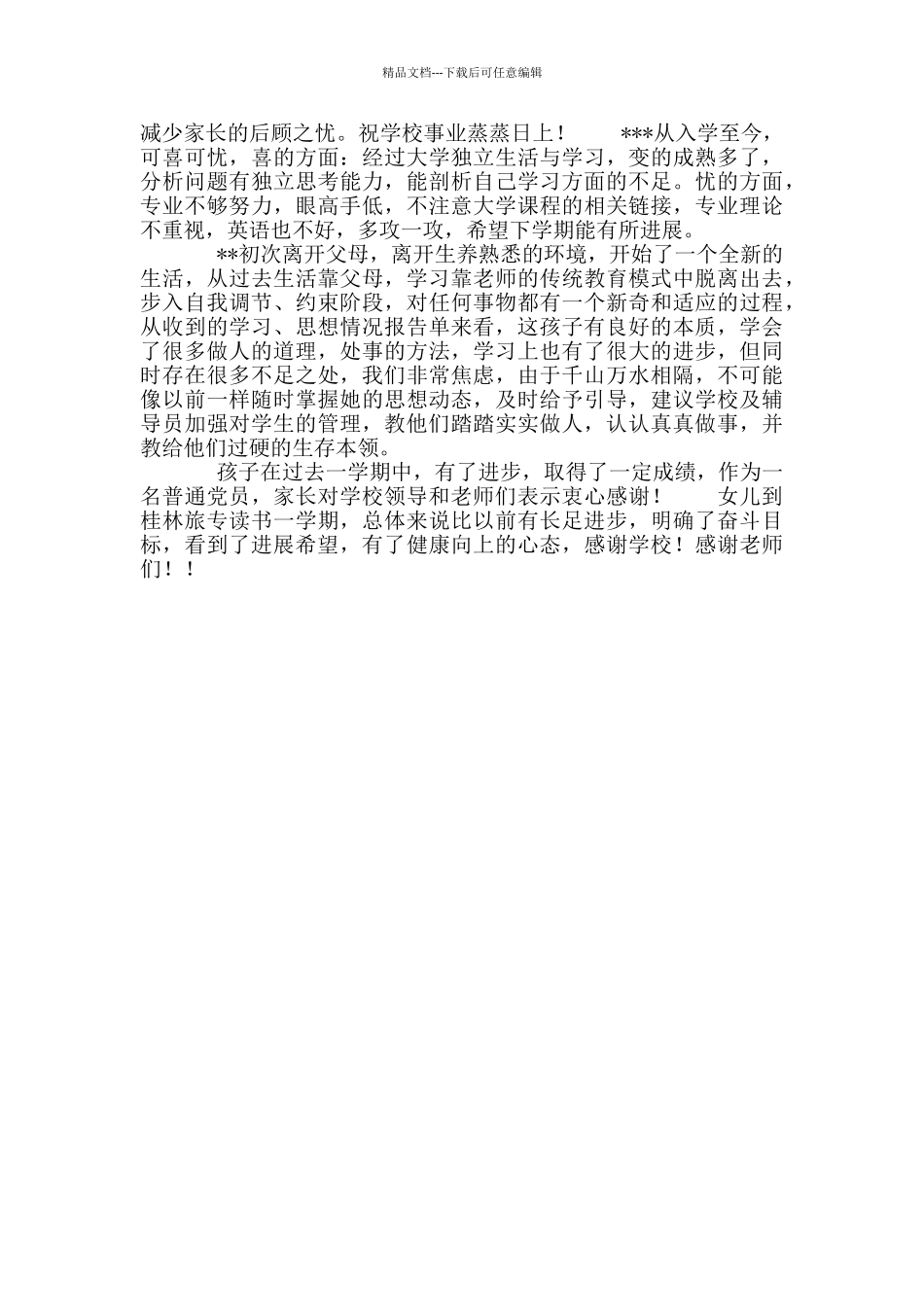 家长评语评语_第2页