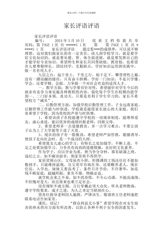 家长评语评语