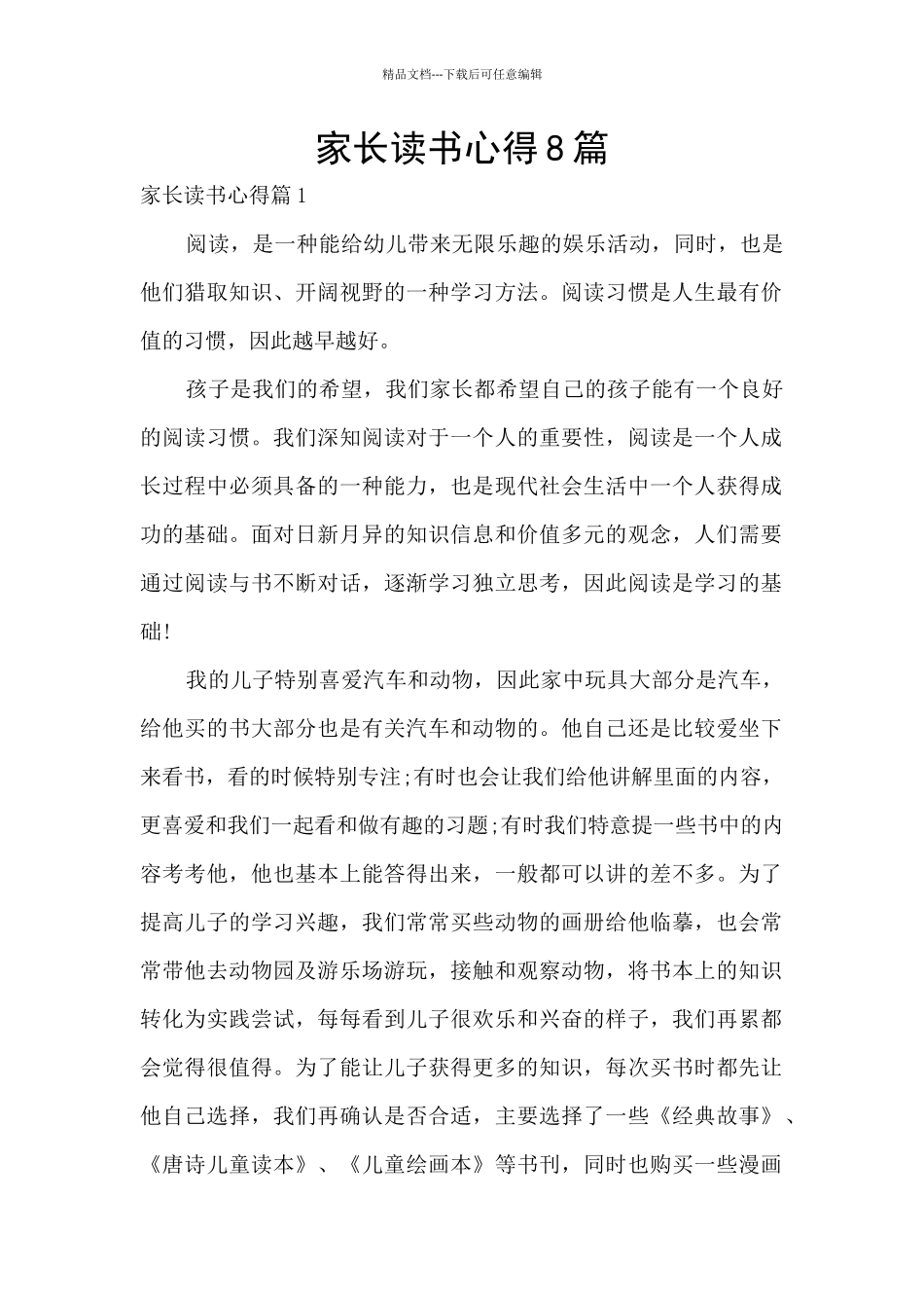 家长读书心得8篇_第1页