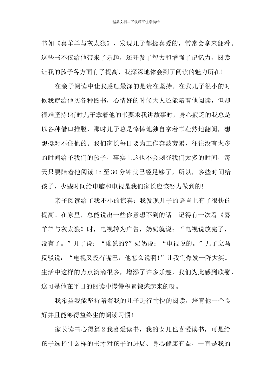 家长读书心得8篇_第2页