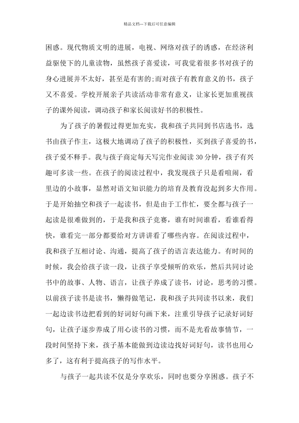 家长读书心得8篇_第3页