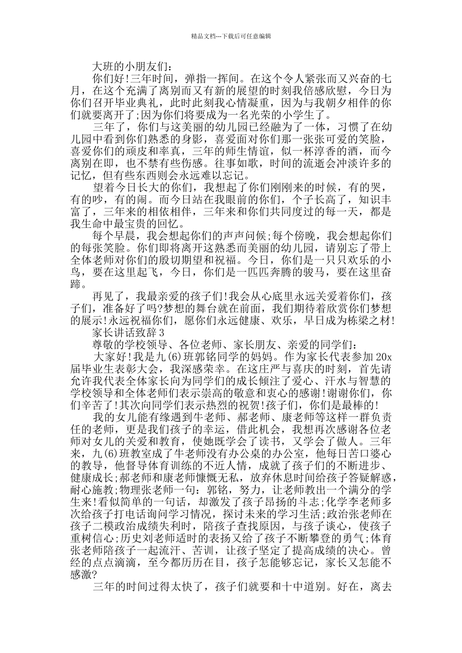 家长讲话致辞集锦五篇_第2页