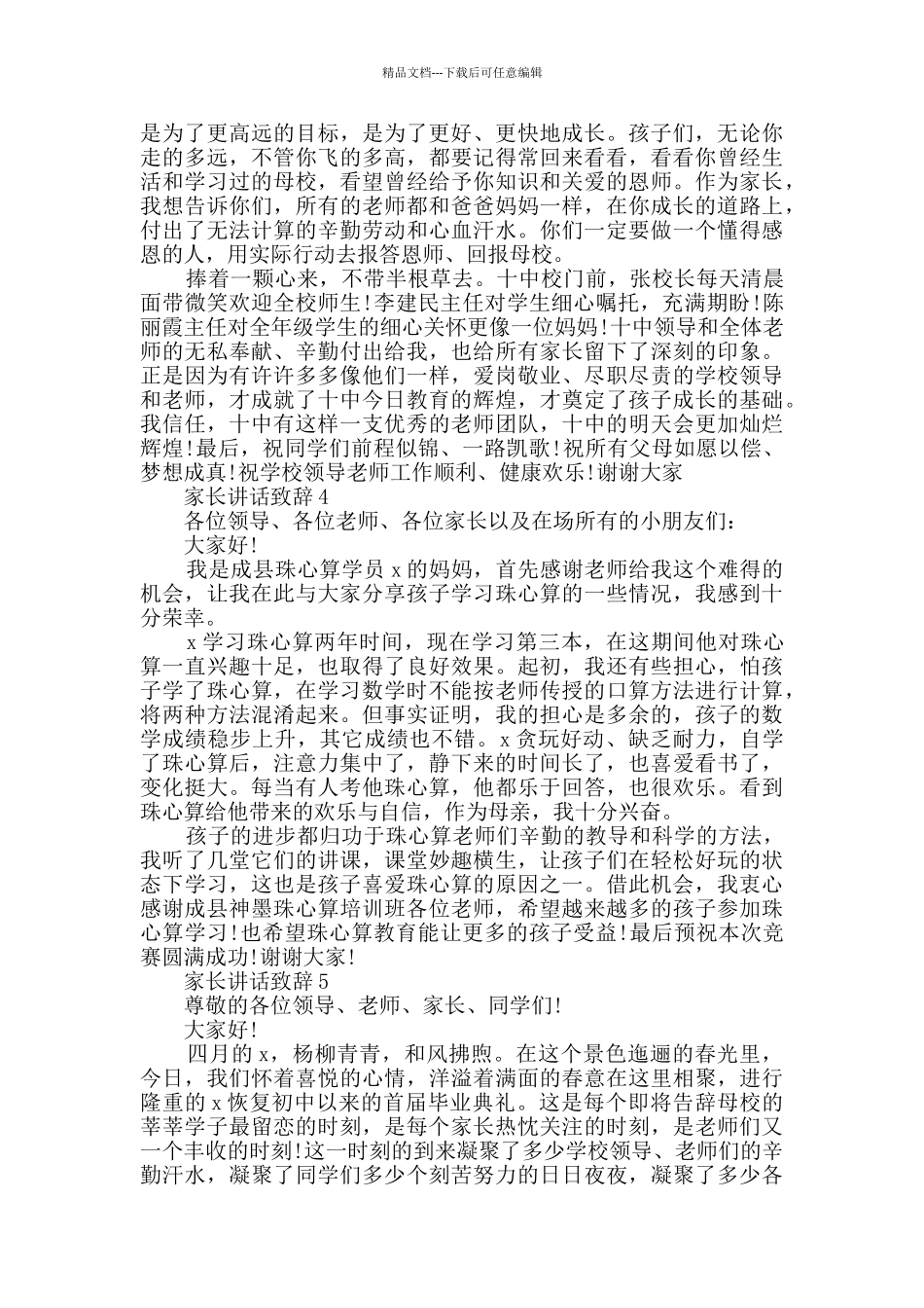 家长讲话致辞集锦五篇_第3页