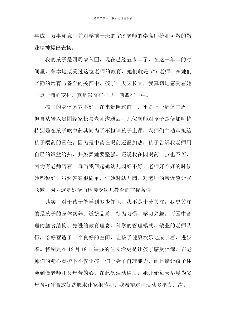 家长给老师的表扬信六篇_第3页