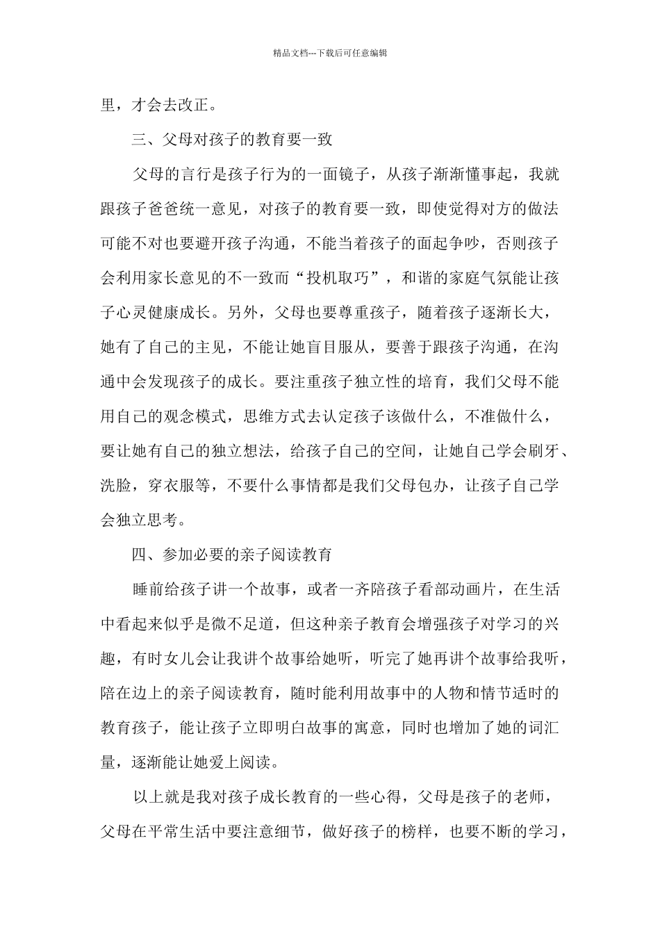 家长育儿心得幼儿园中班下学期5篇_第2页