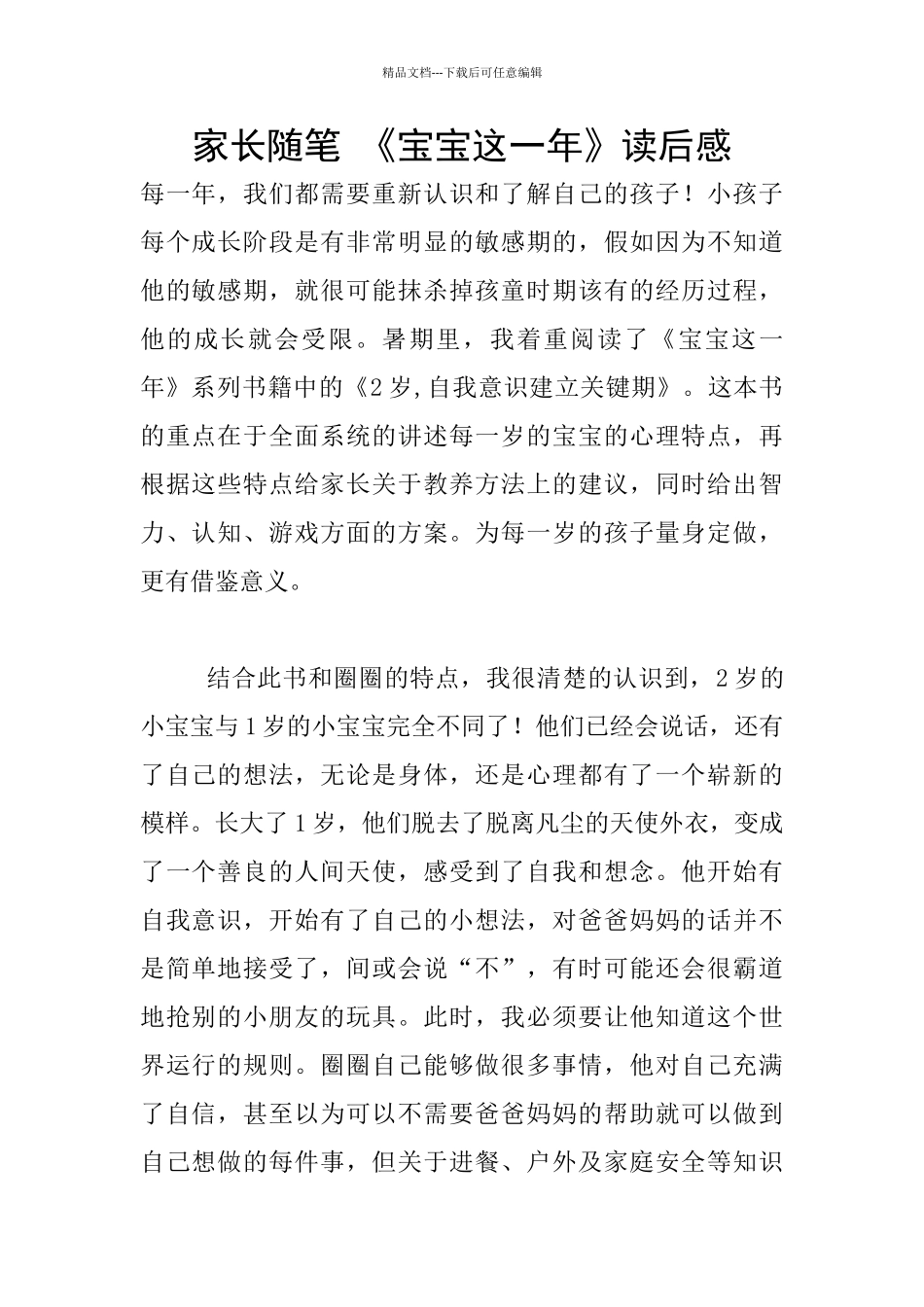 家长随笔-《宝宝这一年》读后感_第1页