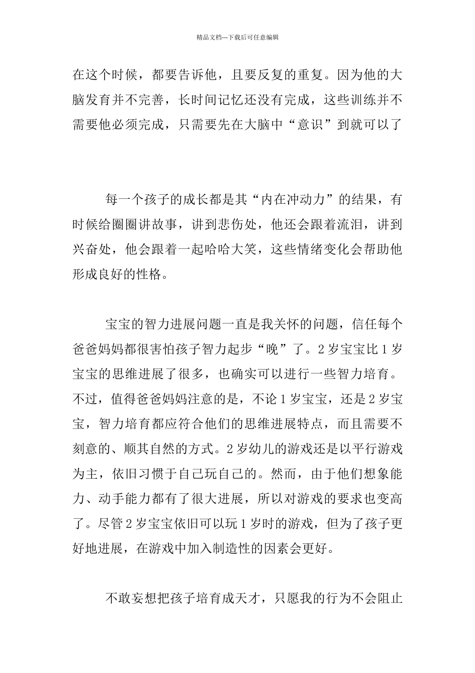 家长随笔-《宝宝这一年》读后感_第2页