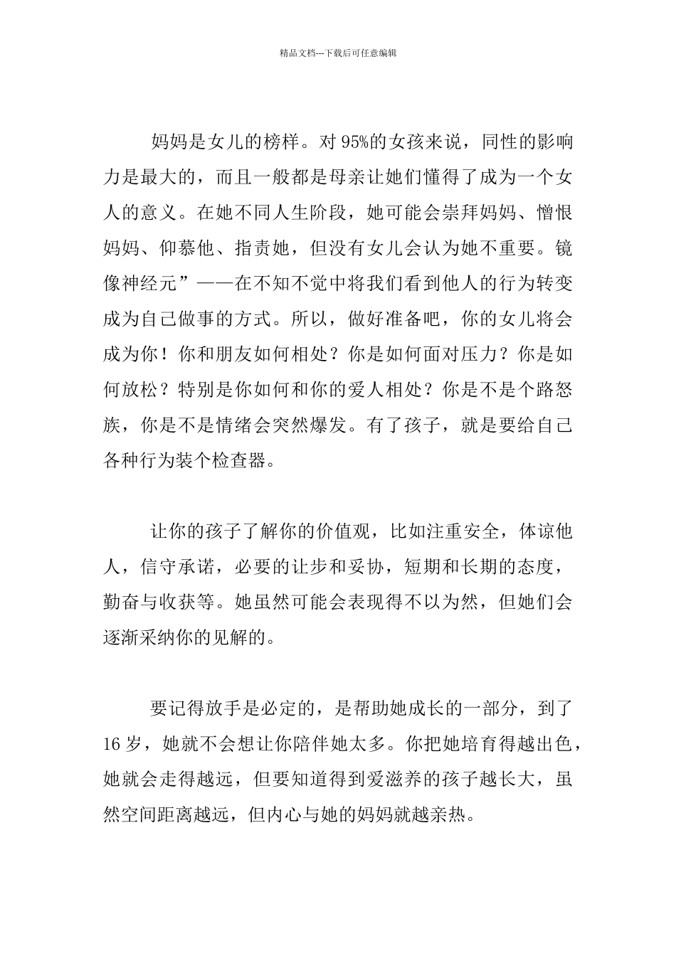 家长读书随笔_第2页