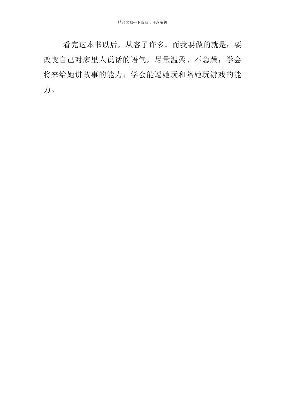 家长读书随笔_第3页