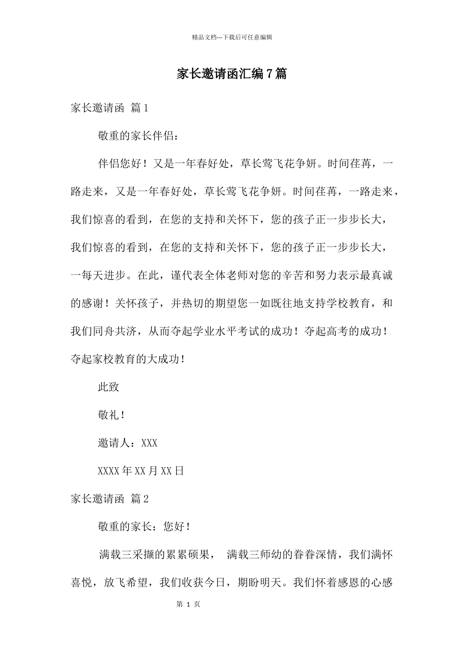 家长邀请函汇编7篇_第1页