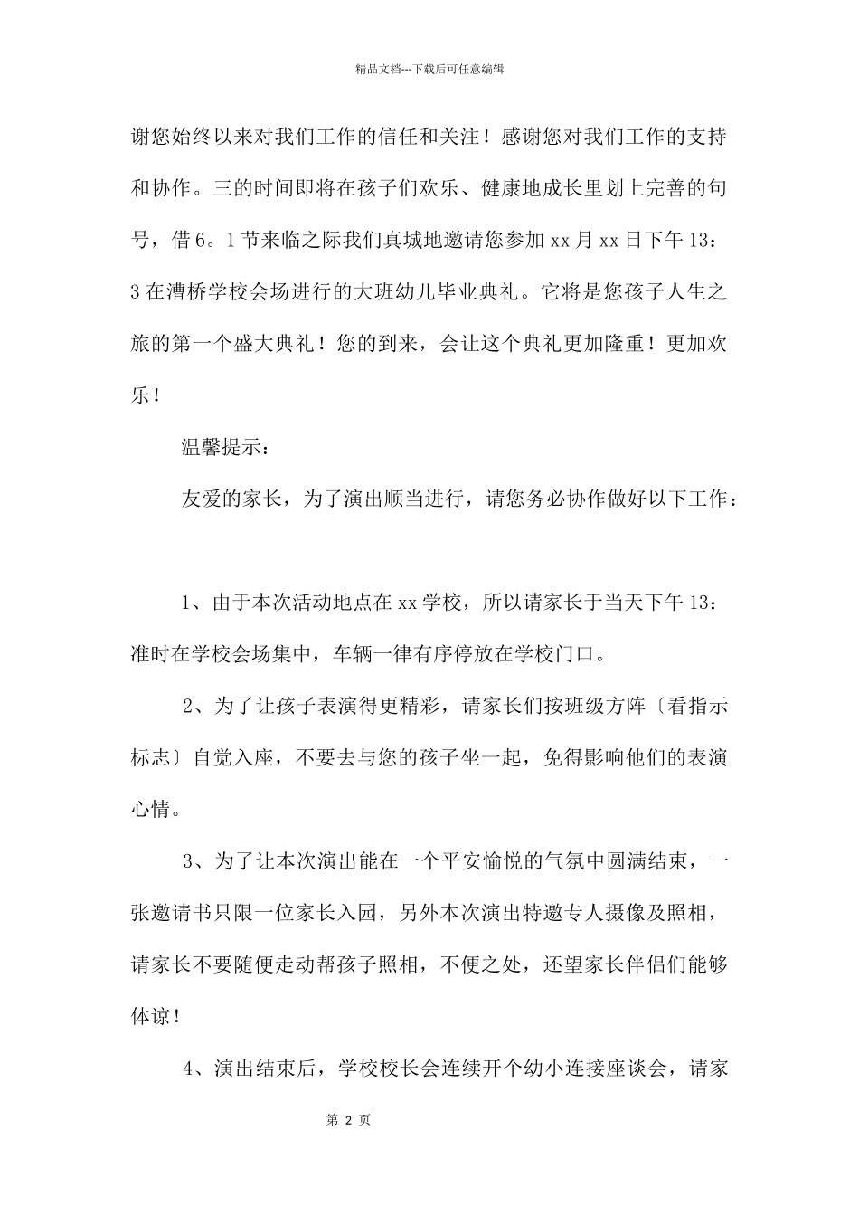 家长邀请函汇编7篇_第2页